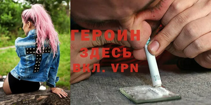 ГЕРОИН Heroin  Аткарск 